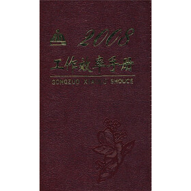 2008工作效率手册