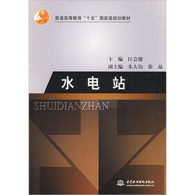 水电站