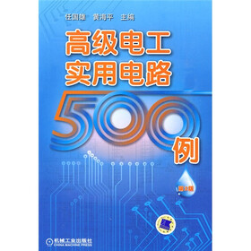高级电工实用电路500例（第2版）