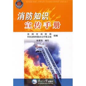 消防知识宣传手册