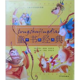 童书经典：中国风（儿童必读名著彩图版）（套装共8册）