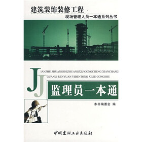 监理员一本通