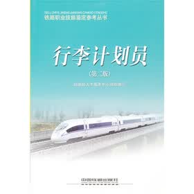 行李计划员（第2版）