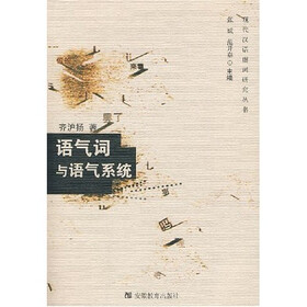 语气词与语气系统