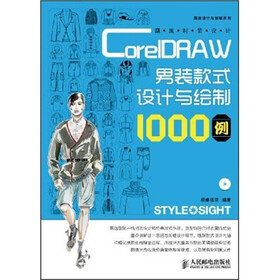 潮流时装设计:CorelDRAW男装款式设计与绘制1000例