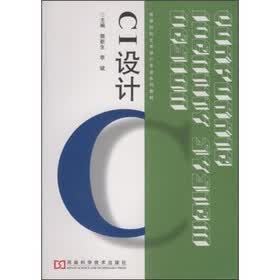 CI设计