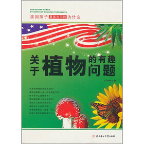 美国孩子最喜欢问的为什么：关于植物的有趣问题