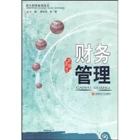 财务管理