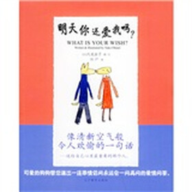 明天你还爱我吗