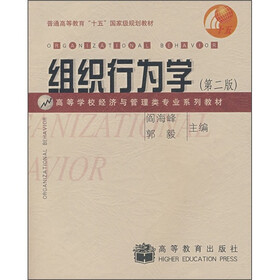 组织行为学（第2版）