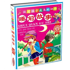 促进孩子成长的300个睡前故事：夏（彩色注音插图版）
