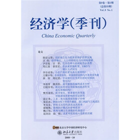 经济学(季刊)(第9卷第1期·总第35期)