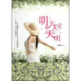 明天又见天明