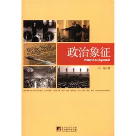 政治象征