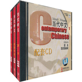 当代中文1（课本·练习册·老师手册）（配套CD全6盘）