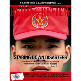 北京周报（2011年8月号33期总第54期）