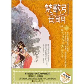 梵歌引.世间月