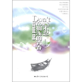 不忍搁浅的青春