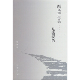 距离产生美：是错误的