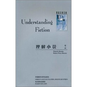 理解小说（第3版）