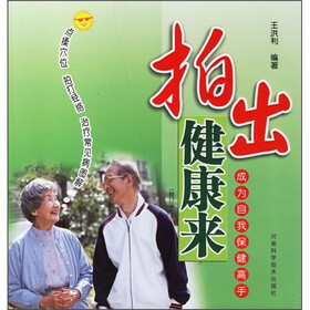 拍出健康来