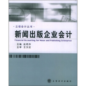 新闻出版企业会计