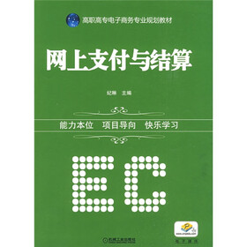 网上支付与结算