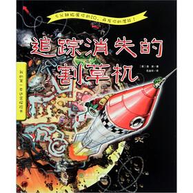我的第一本迷宫探险书：追踪消失的割草机