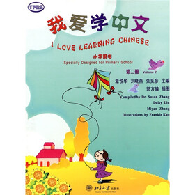 我爱学中文（小学用书）（第2册）（附光盘1张）