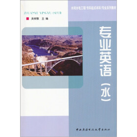 水利水电工程专业（专科起点本科）：专业英语（水）（含考核册、含1张光盘）