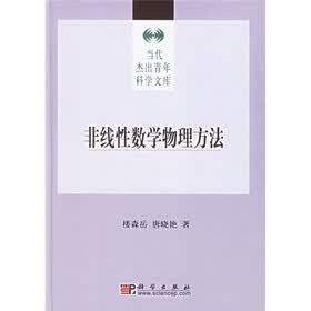 非线性数学物理方程