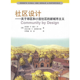 社区设计：关于郊区和小型社区的新城市主义