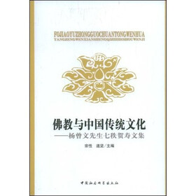 佛教与中国传统文化