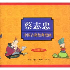 蔡志忠中国古籍经典漫画系列（珍藏版）（共16册）