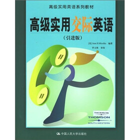 高级实用交际英语（引进版）