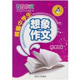 精编中学生想象作文