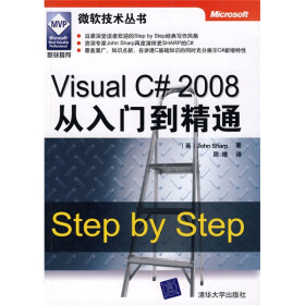 Visual C#2008从入门到精通（奋斗的小鸟）_PDF 电子书