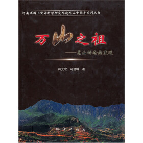 万山之祖：嵩山的沧桑变迁