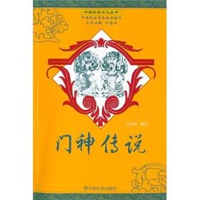 门神传说
