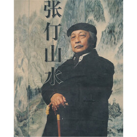 张仃山水画册