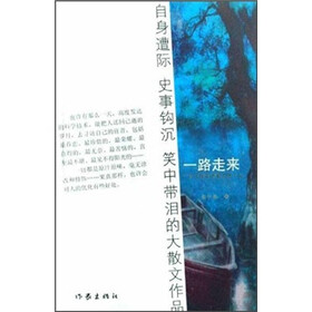 《一路走来:一位文化老者的人生手记》(杨子敏