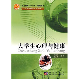 大学生心理与健康