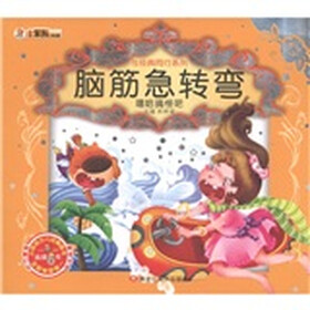 小笨熊典藏·与经典同行系列：脑筋急转弯（嘻哈搞怪吧）（附光盘1张）