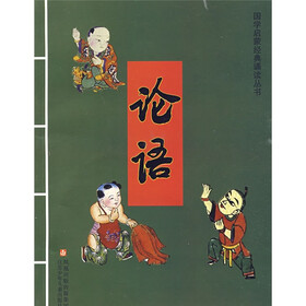 国学启蒙经典诵读丛书：论语