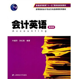 会计英语（第4版）