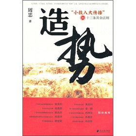 造势:“小投入大传播”的十三条黄金法则