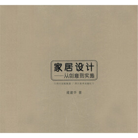 家居设计：从创意到实施
