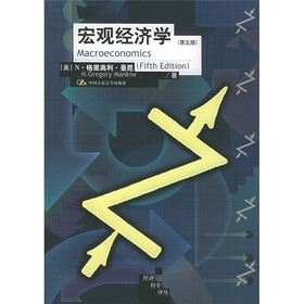 宏观经济学（第5版）