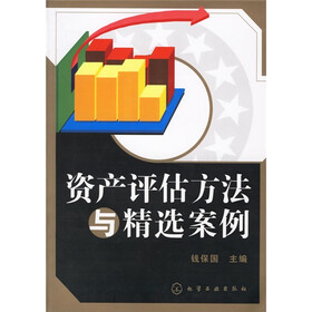 资产评估方法与精选案例