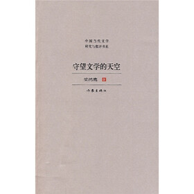 守望文学的天空